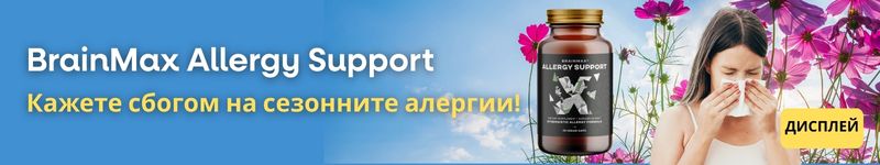 (Bulharština) Allergy Support